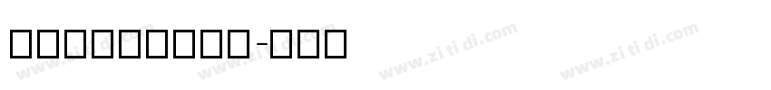 That Piggy字体转换